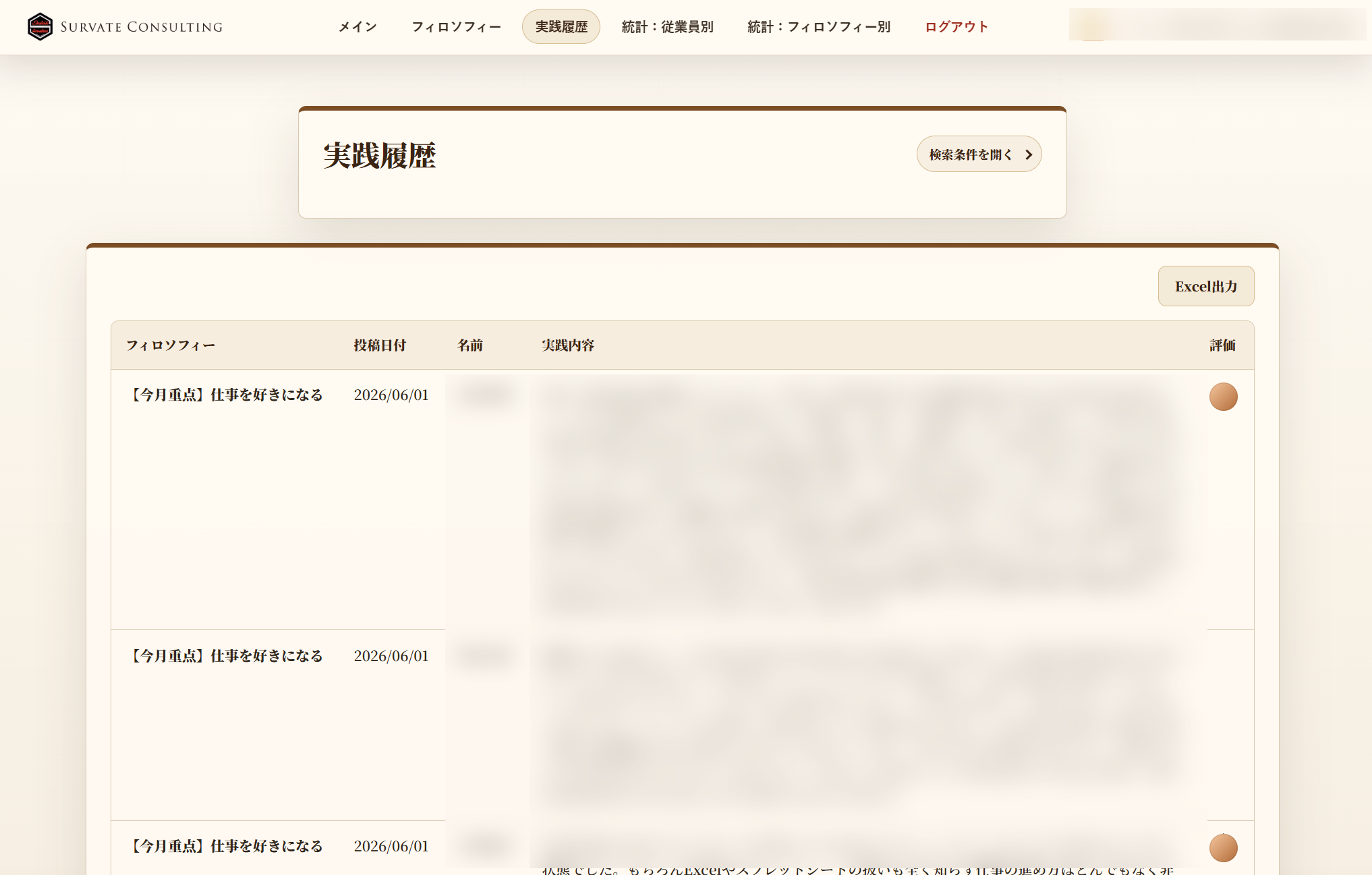 フィロクラの実践履歴画面