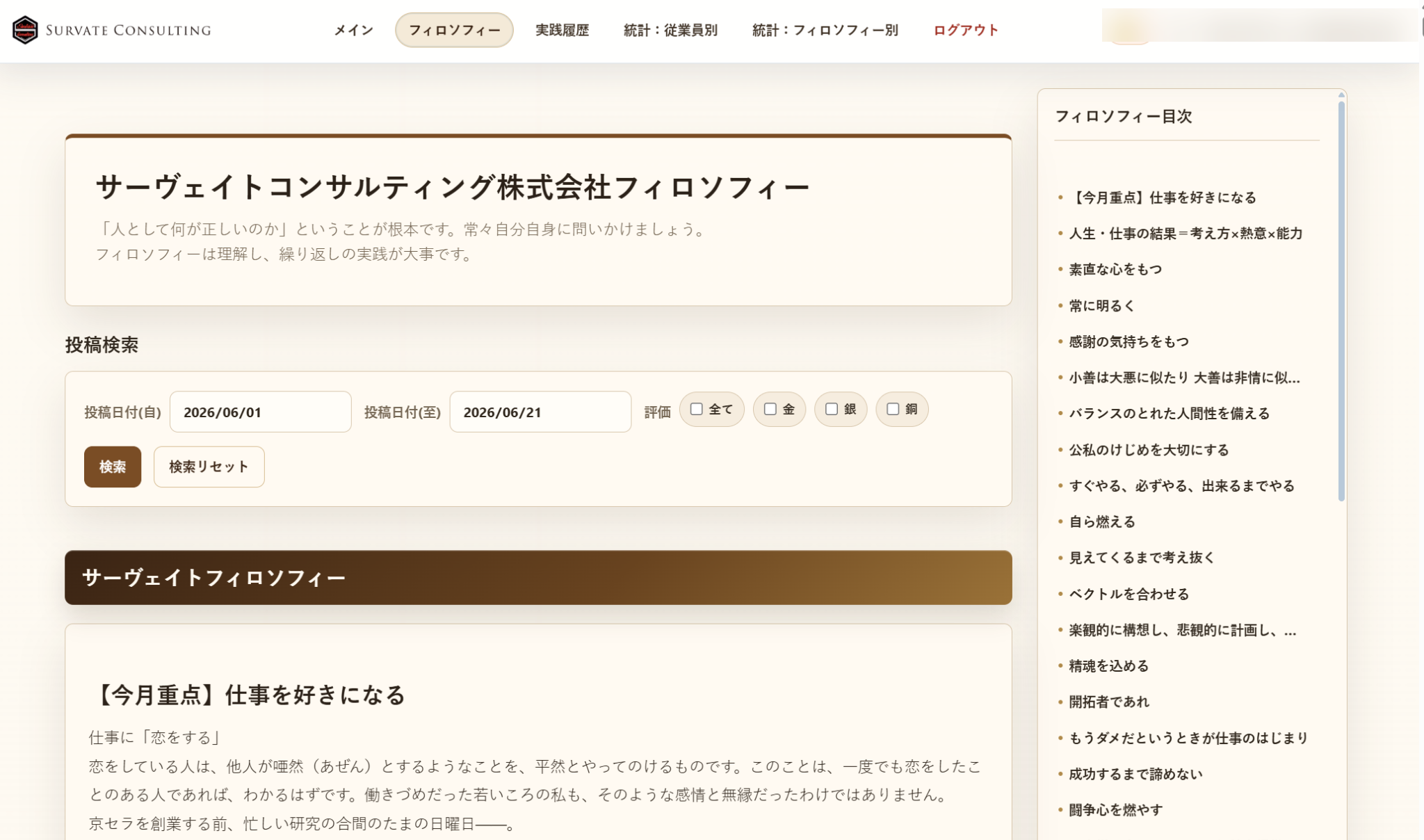 フィロクラのフィロソフィー閲覧・投稿画面